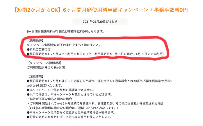 キャンペーン適用条件を満たす必要がある